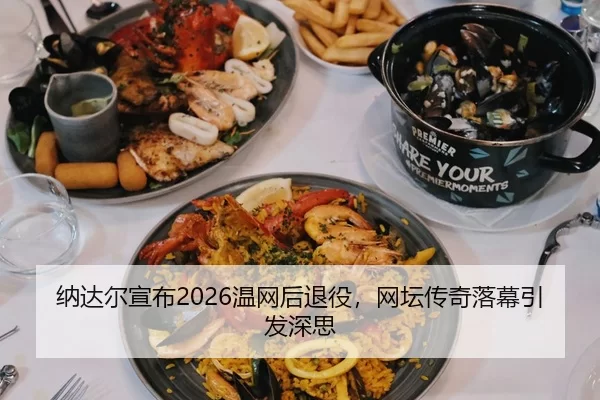 na-da-er-xuan-bu-wen-wang-hou-tui-yi-wang-tan-chuan-qi-luo-mu-yin-fa-shen-si-2-143.jpg