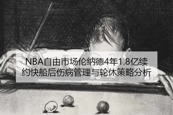 zi-you-shi-chang-lun-na-de-nian-yi-xu-yue-kuai-chuan-hou-shang-bing-guan-li-yu-lun-xiu-ce-lve-fen-xi-3-596.jpg