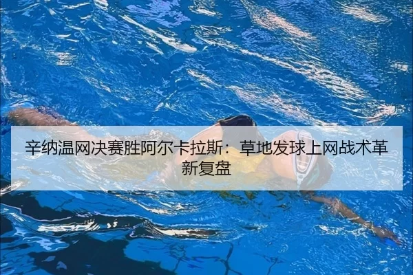 xin-na-wen-wang-jue-sai-sheng-a-er-ka-la-si-cao-di-fa-qiu-shang-wang-zhan-shu-ge-xin-fu-pan-3-447.jpg